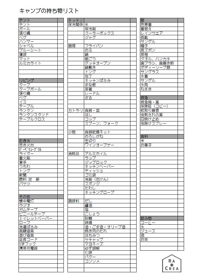 もの キャンプ 必要 な 超☆オートキャンプ用品入門（準備する持ち物や道具、必要なもの）